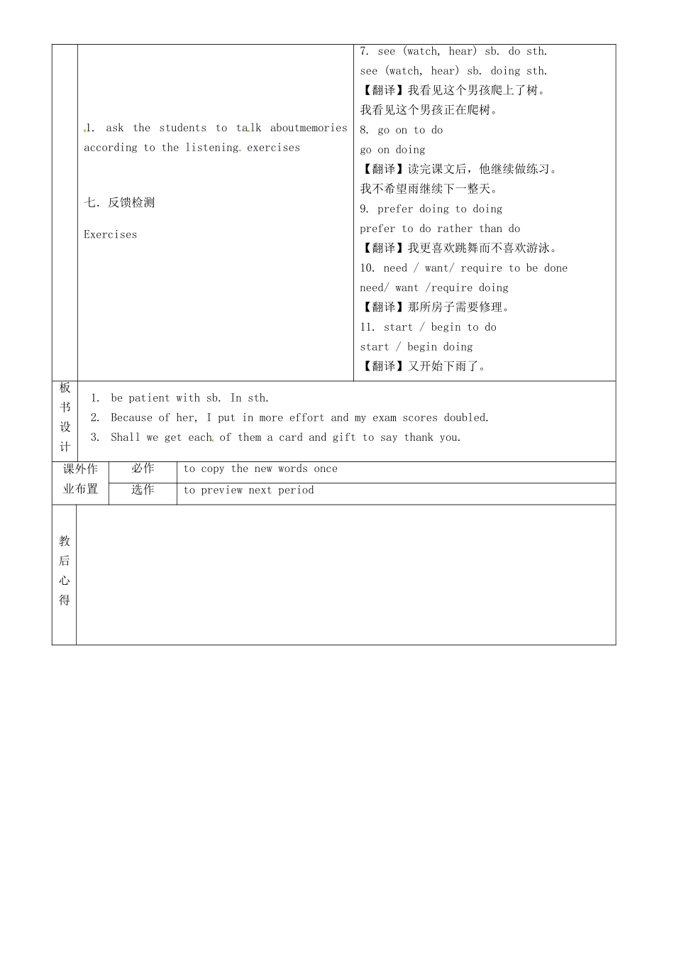九年级英语全册 Unit 10 I remember meeting all of you in Grade 6教案2 （新版）鲁教版五四制-鲁教版五四制初中九年级全册英语教案_第2页