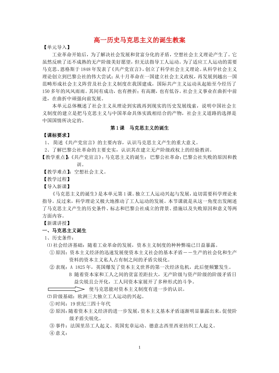 高一历史马克思主义的诞生教案 新课标 人教版_第1页