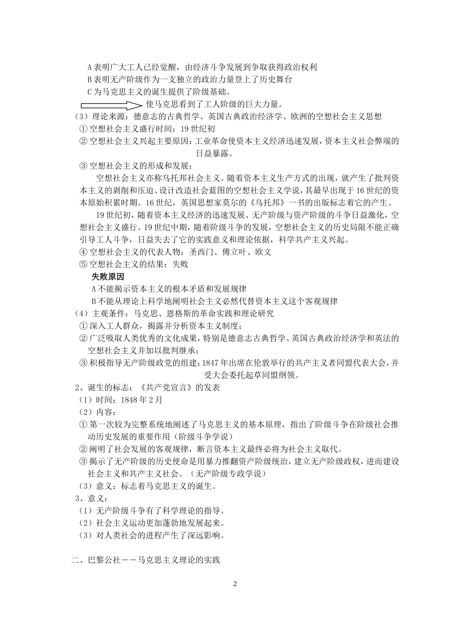 高一历史马克思主义的诞生教案 新课标 人教版_第2页