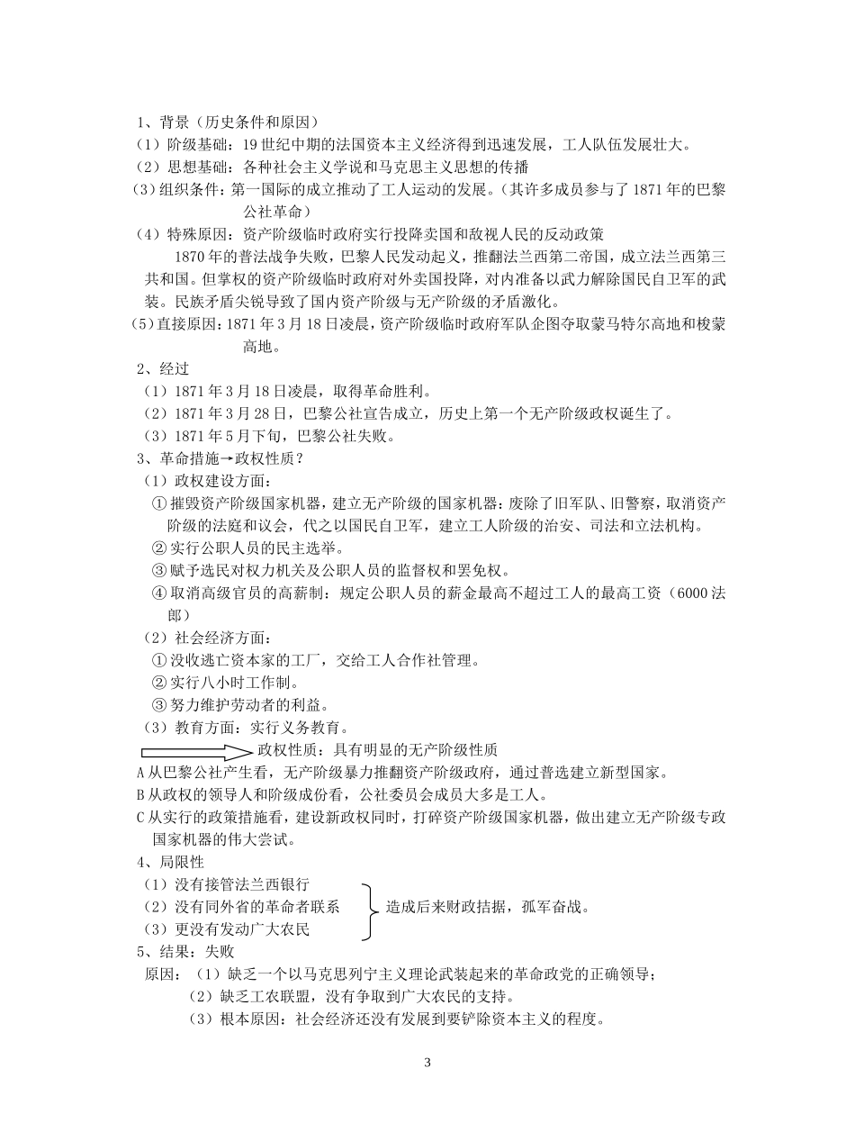 高一历史马克思主义的诞生教案 新课标 人教版_第3页