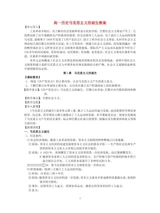 高一历史马克思主义的诞生教案 新课标 人教版