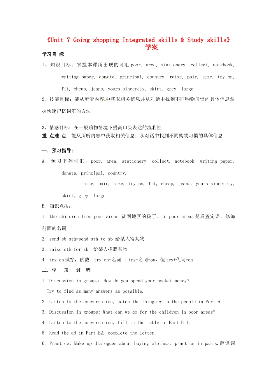 江苏省东台市唐洋镇中学七年级英语上册《Unit 7 Going shopping Integrated skills & Study skills》学案（无答案） （新版）牛津版_第1页
