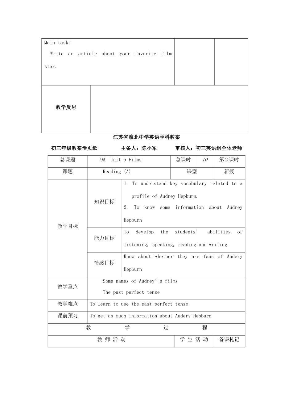 江苏省淮北中学九年级英语上册 Unit 5Films教案 牛津译林版_第3页