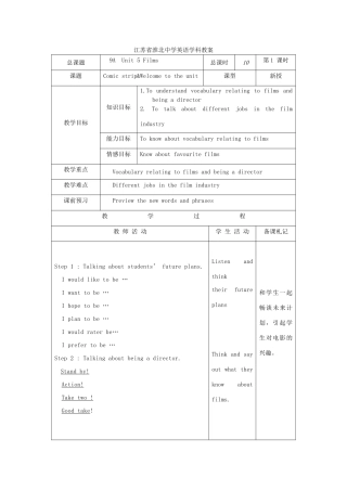 江苏省淮北中学九年级英语上册 Unit 5Films教案 牛津译林版
