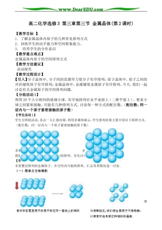 高二化学选修3 第三章第三节 金属晶体(第2课时)