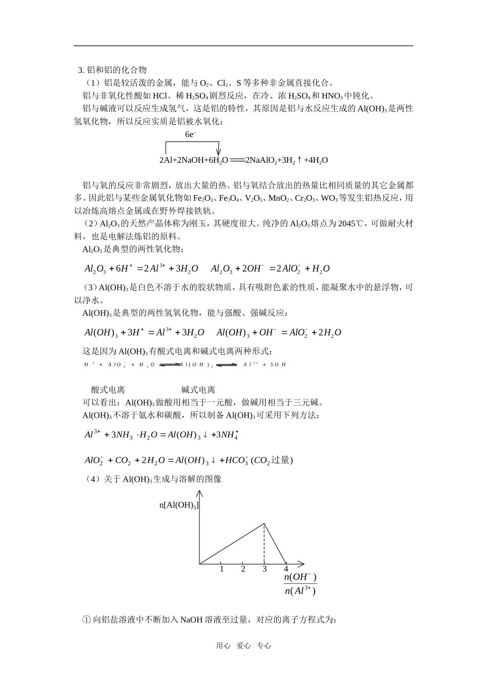 高三70金属复习（二）_第3页