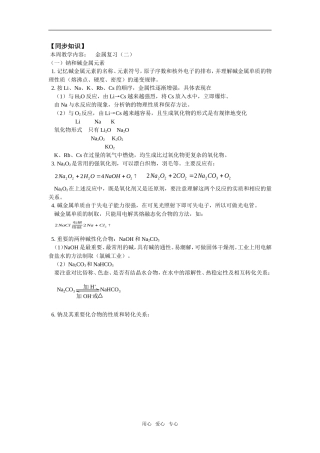 高三70金属复习（二）