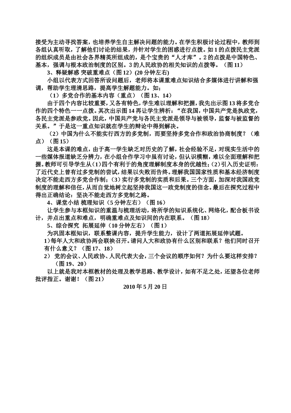 中国政治：共产党领导的多党合作和政治协商制度中国特色的政党制度说课稿人教版必修2_第3页