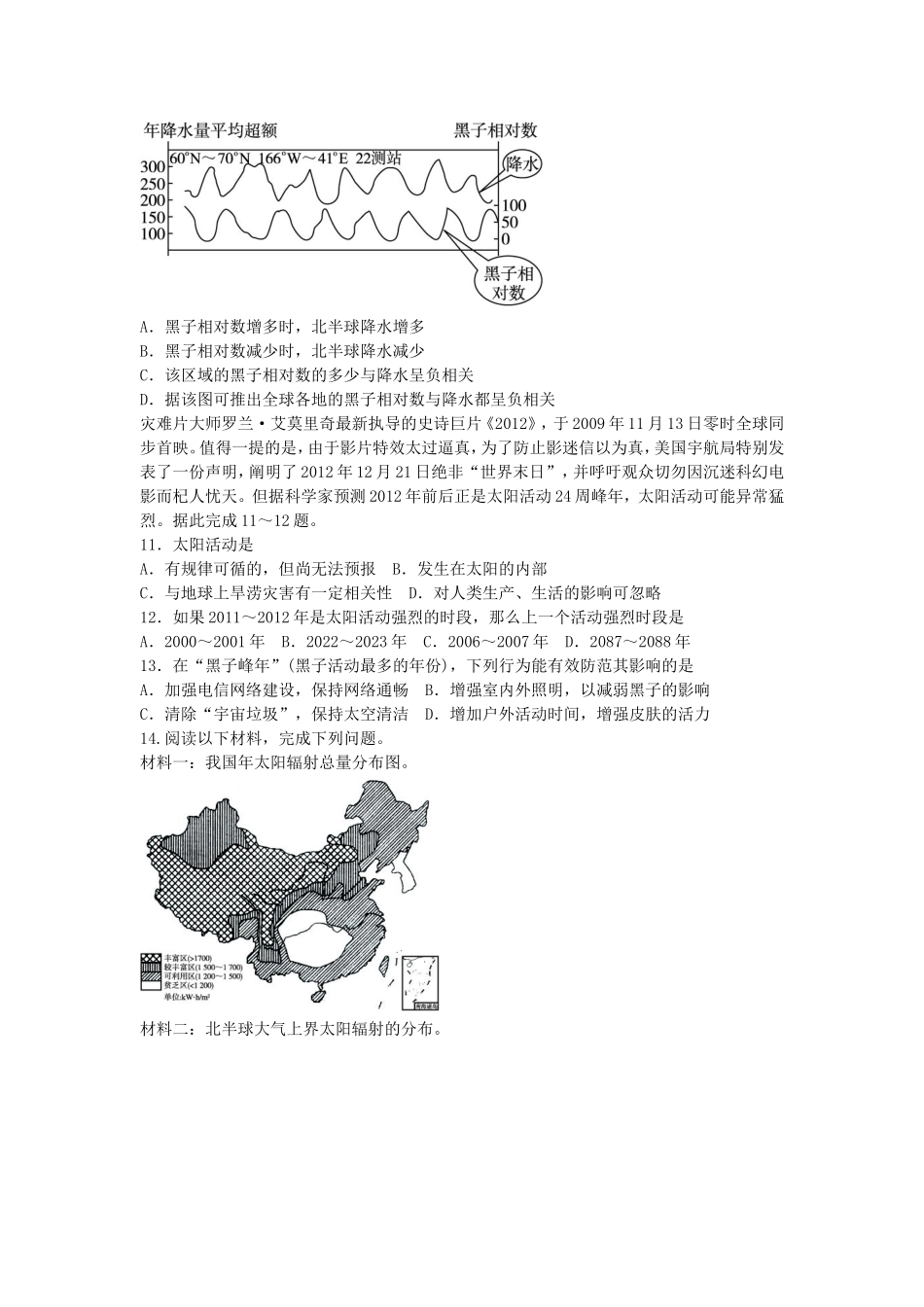 山西省运城市康杰中学高中地理 1.2 太阳对地球的影响课时训练 新人教版必修1_第2页