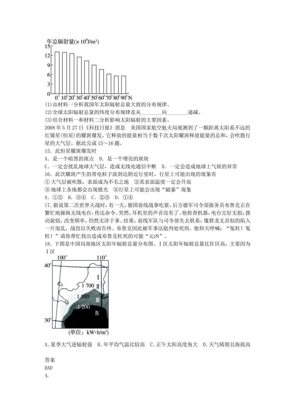 山西省运城市康杰中学高中地理 1.2 太阳对地球的影响课时训练 新人教版必修1_第3页