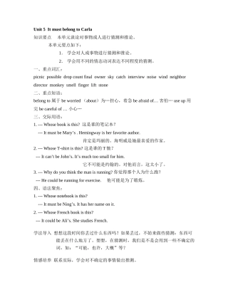 九年级英语Unit5 It must belong to Carla教案 人教新目标版
