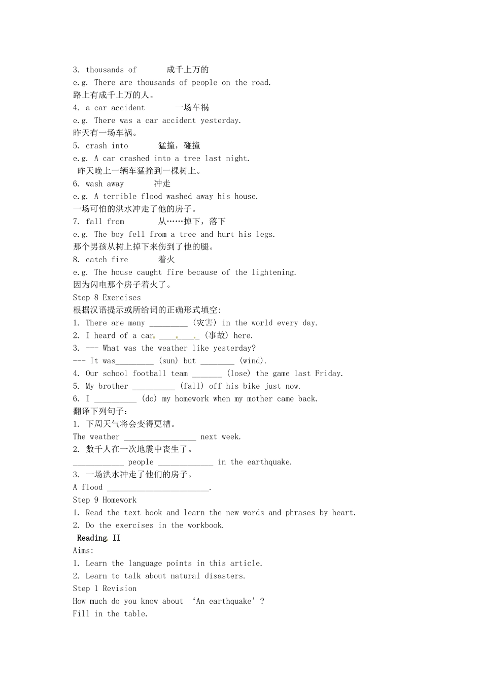 八年级英语上册 Unit 8 Natural disasters Reading II教案 （新版）牛津版-（新版）牛津版初中八年级上册英语教案_第2页