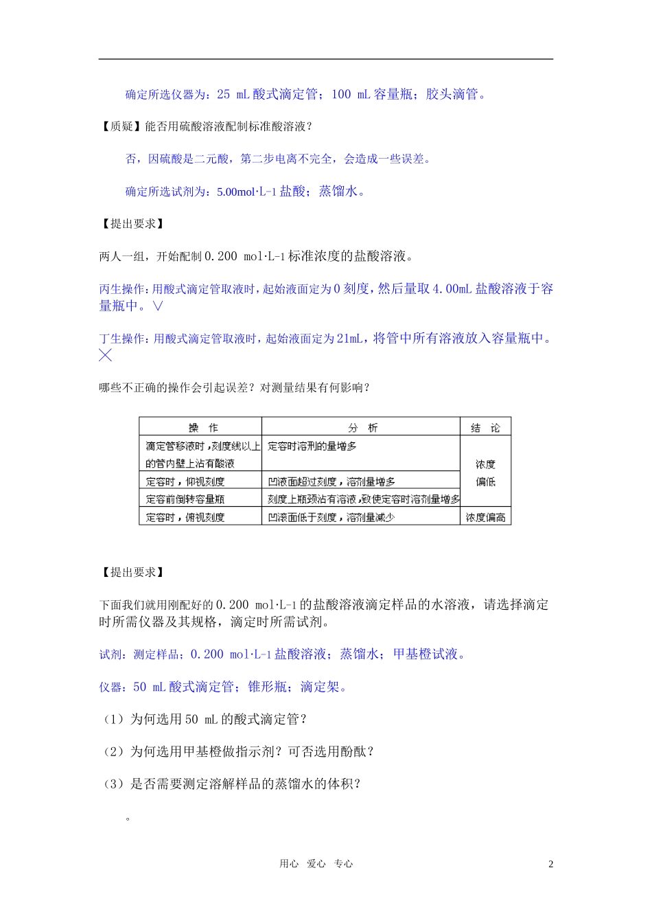 高三化学二轮专题复习 定量实验与基础定量分析教案_第2页