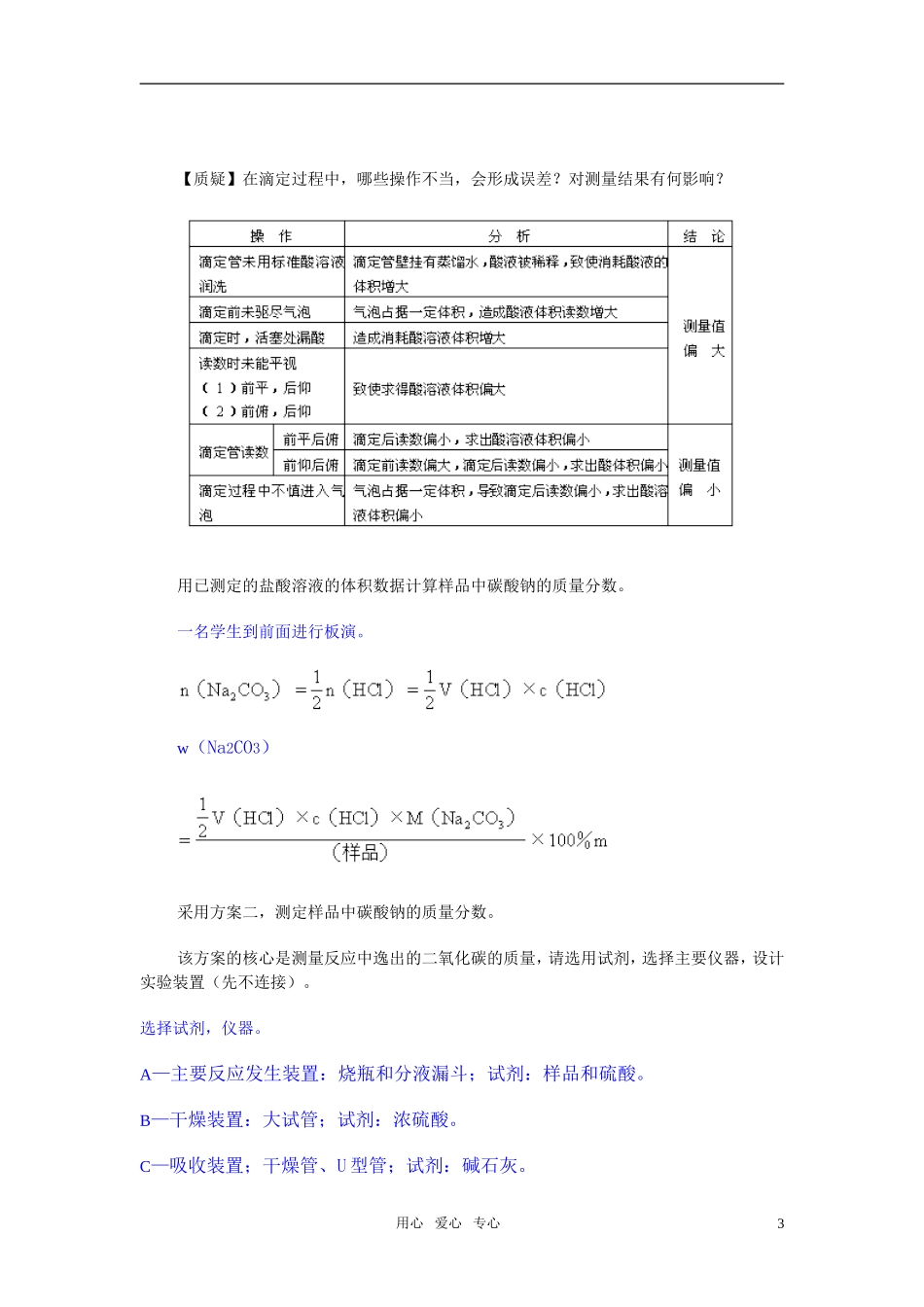 高三化学二轮专题复习 定量实验与基础定量分析教案_第3页