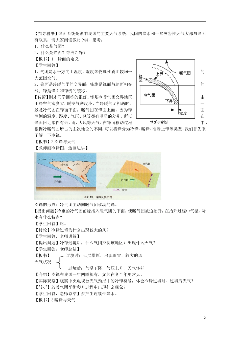 内蒙古赤峰二中高中地理 第二章第三节常见天气系统教案4 新人教版必修1_第2页