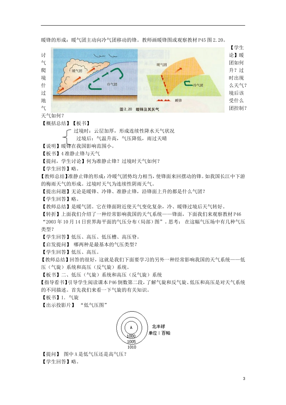 内蒙古赤峰二中高中地理 第二章第三节常见天气系统教案4 新人教版必修1_第3页