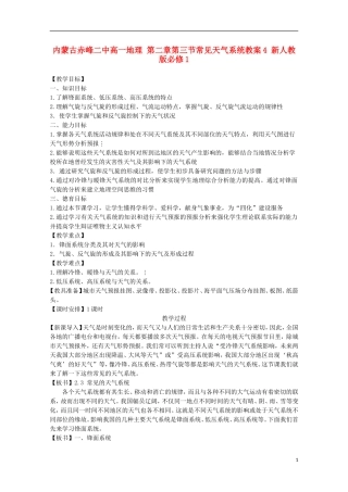内蒙古赤峰二中高中地理 第二章第三节常见天气系统教案4 新人教版必修1