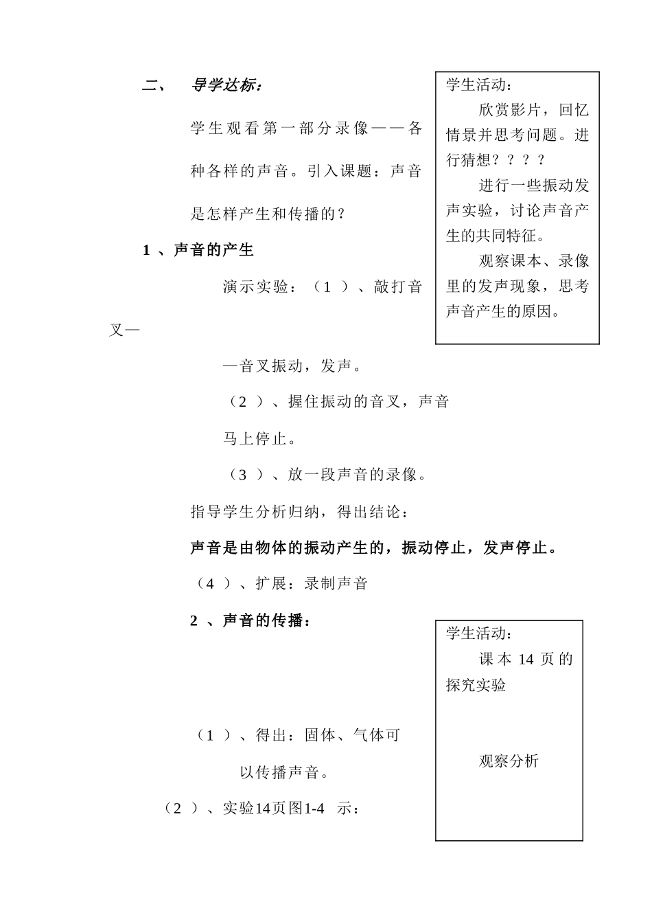 八年级物理 一、声音的产生和传播教案_第2页