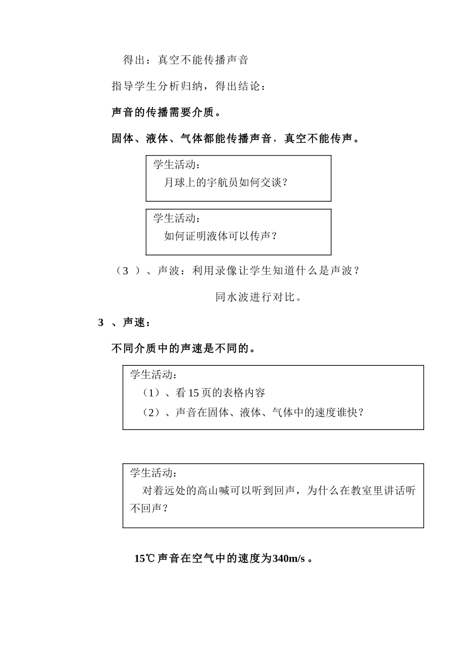 八年级物理 一、声音的产生和传播教案_第3页