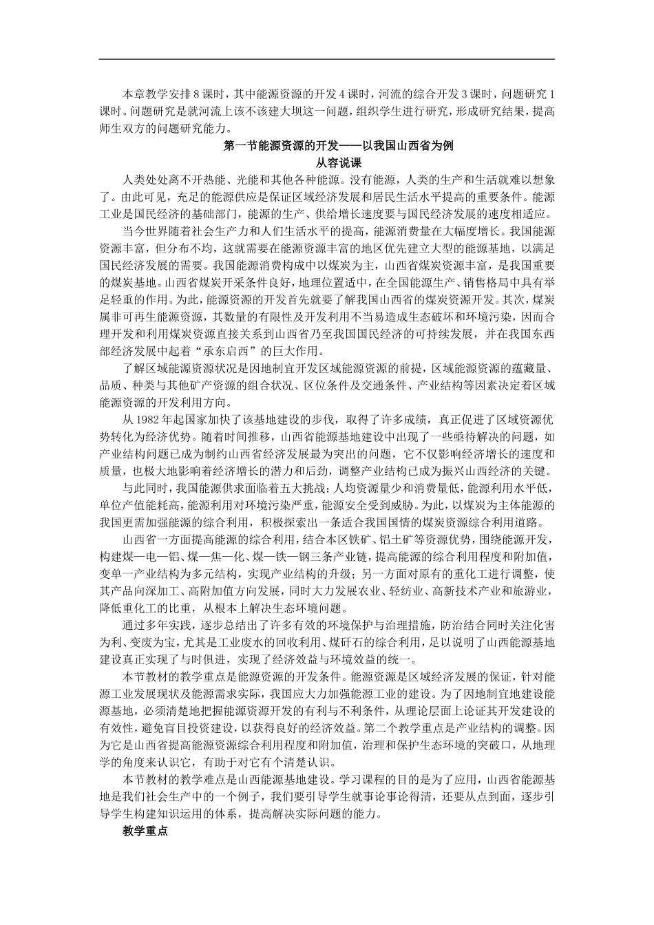 示范教案（第一节能源资源的开发——以我国山西省为例 第1课时）_第2页