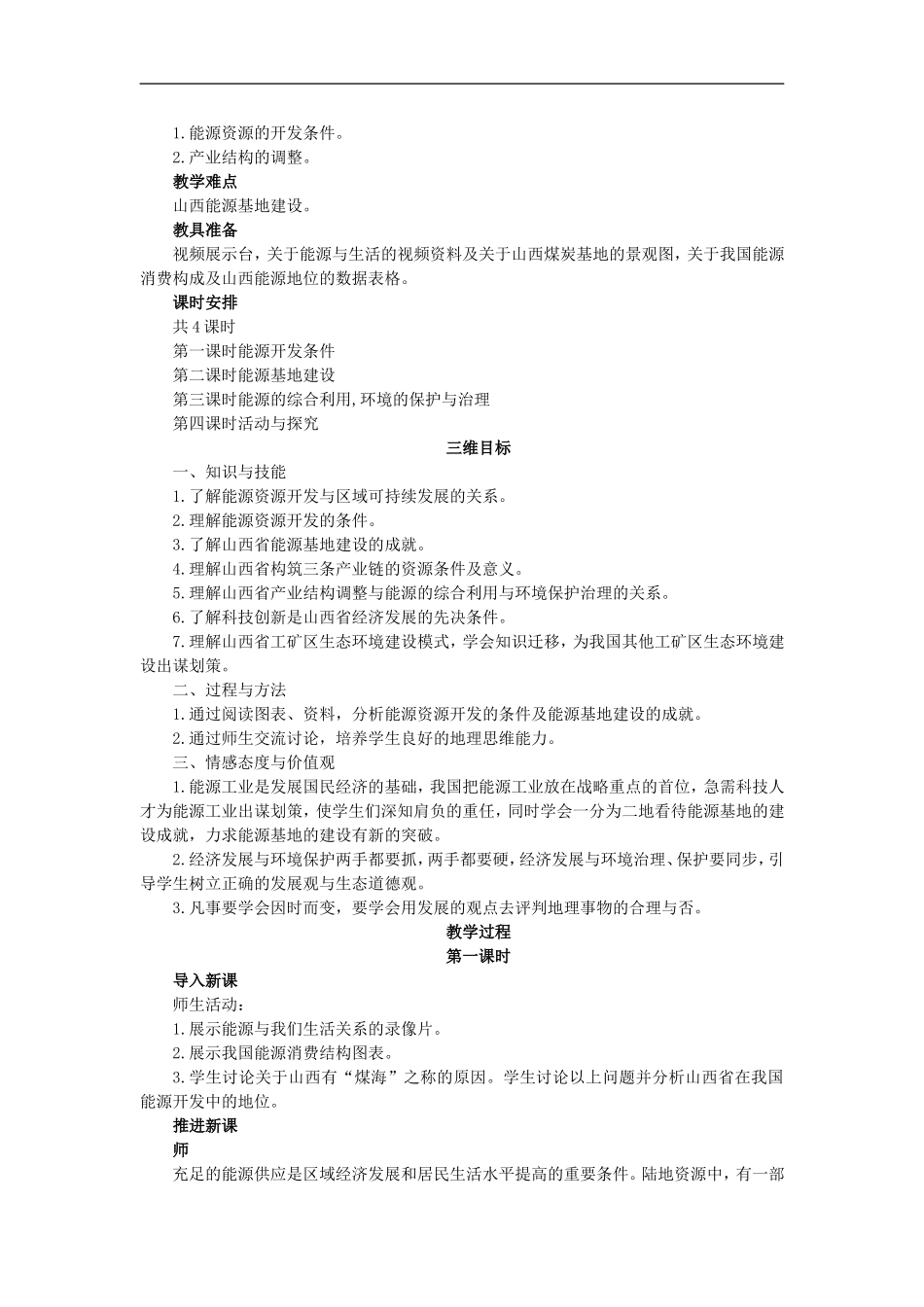 示范教案（第一节能源资源的开发——以我国山西省为例 第1课时）_第3页