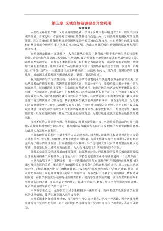 示范教案（第一节能源资源的开发——以我国山西省为例 第1课时）