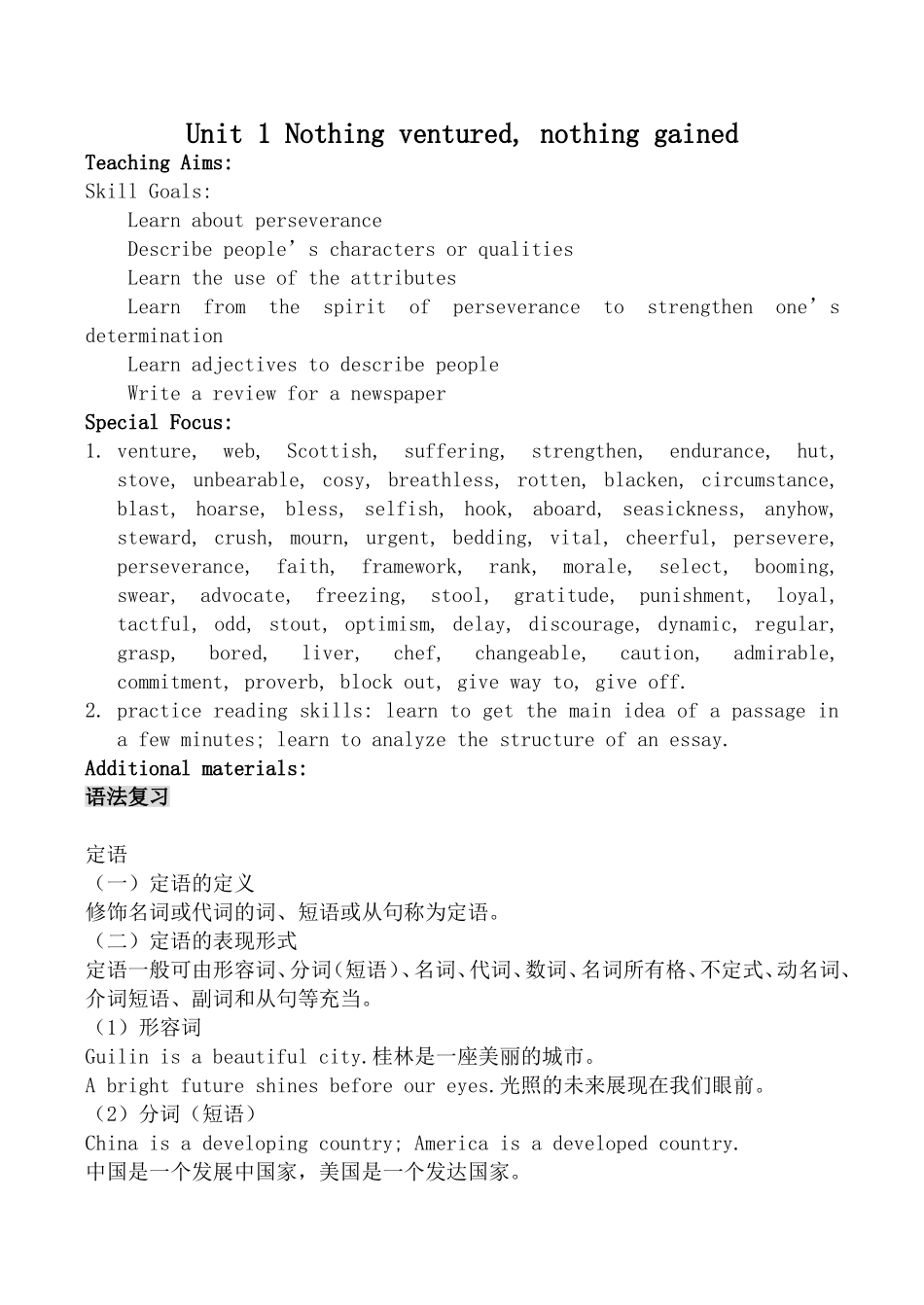 牛津版高中英语选修10Unit1 Nothing ventured，nothing gained_第1页