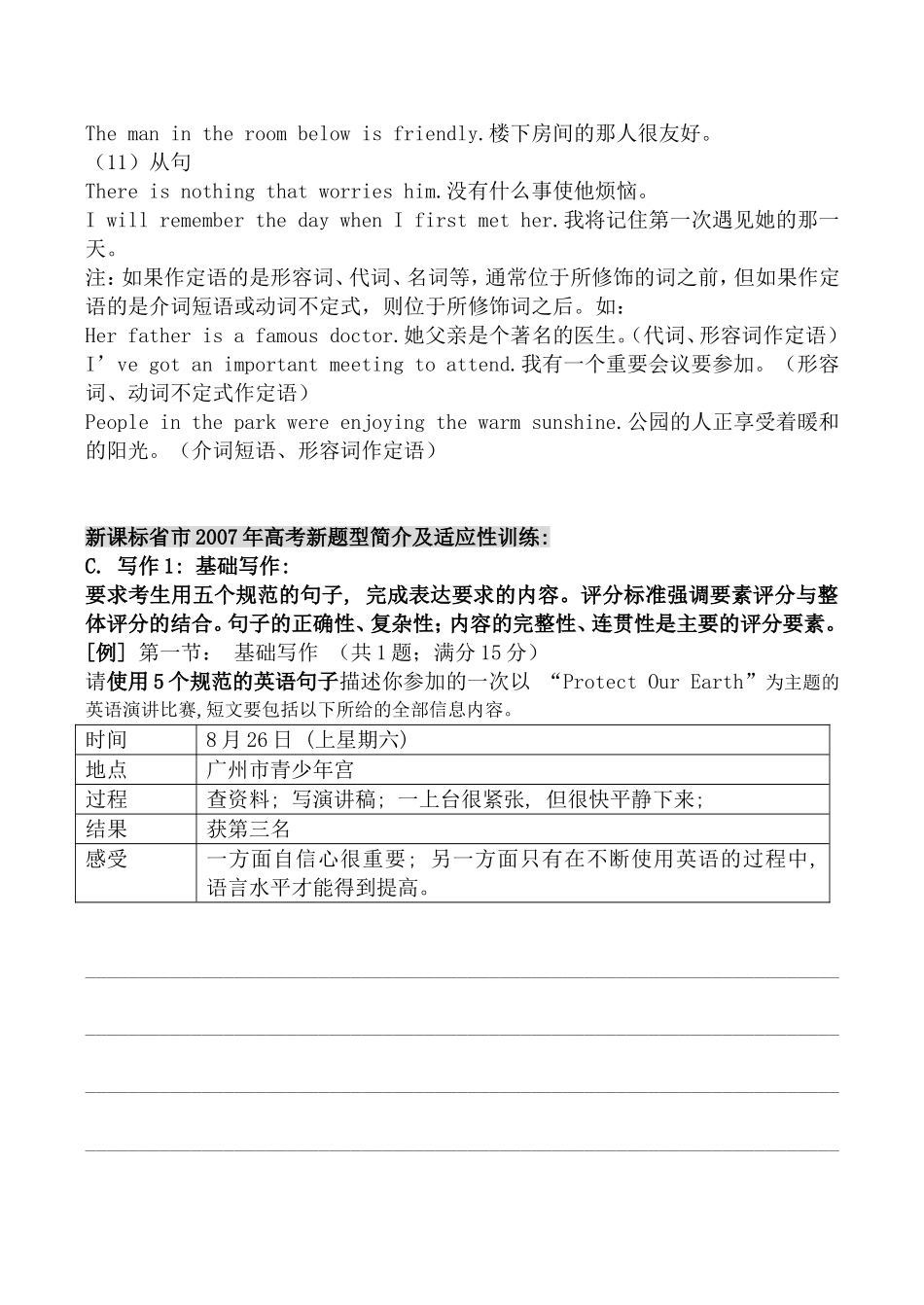 牛津版高中英语选修10Unit1 Nothing ventured，nothing gained_第3页