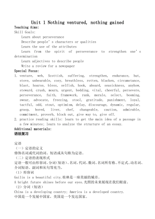 牛津版高中英语选修10Unit1 Nothing ventured，nothing gained