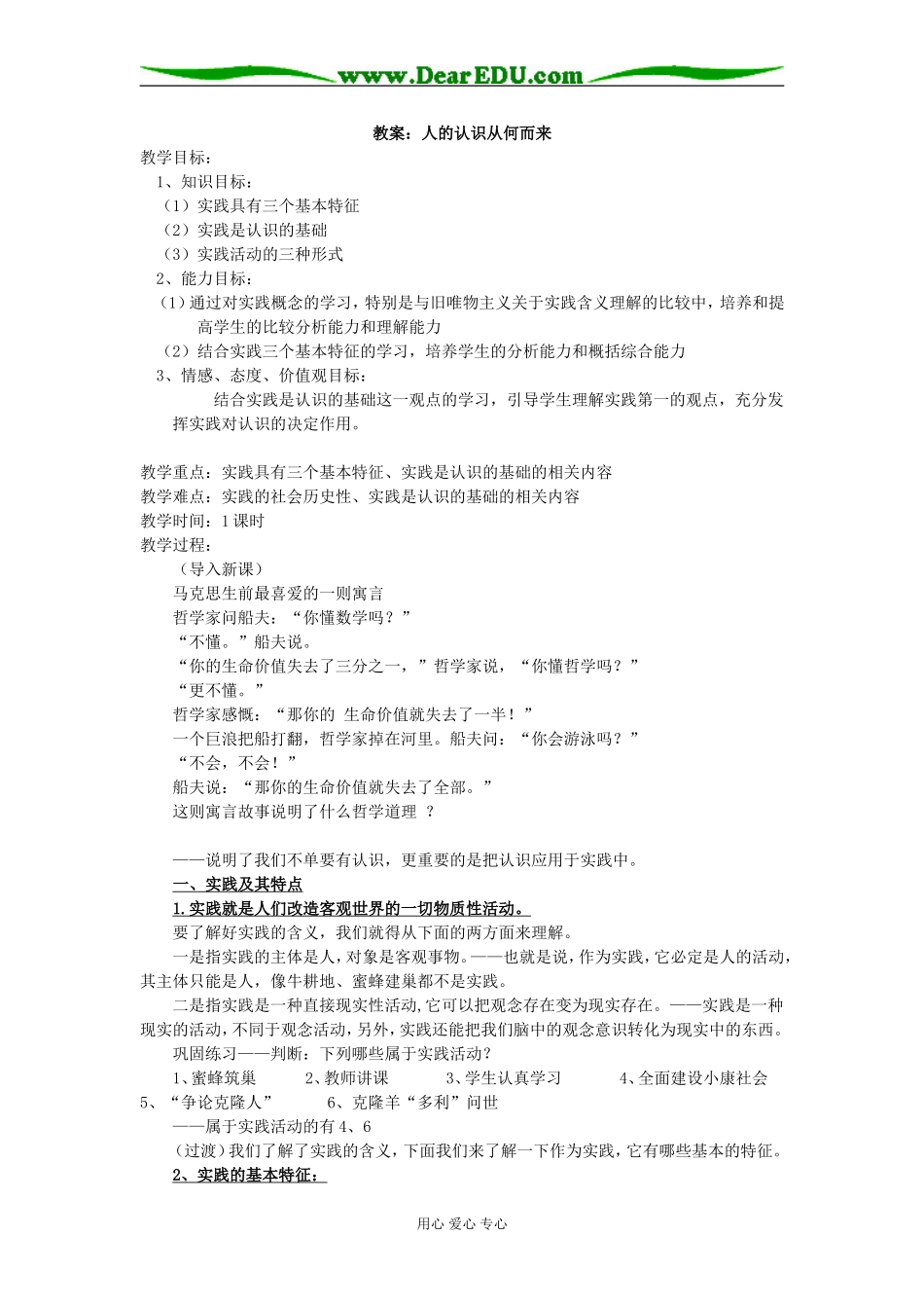 人的认识从何而来03_第1页