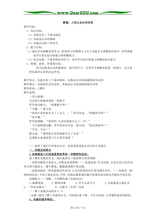 人的认识从何而来03
