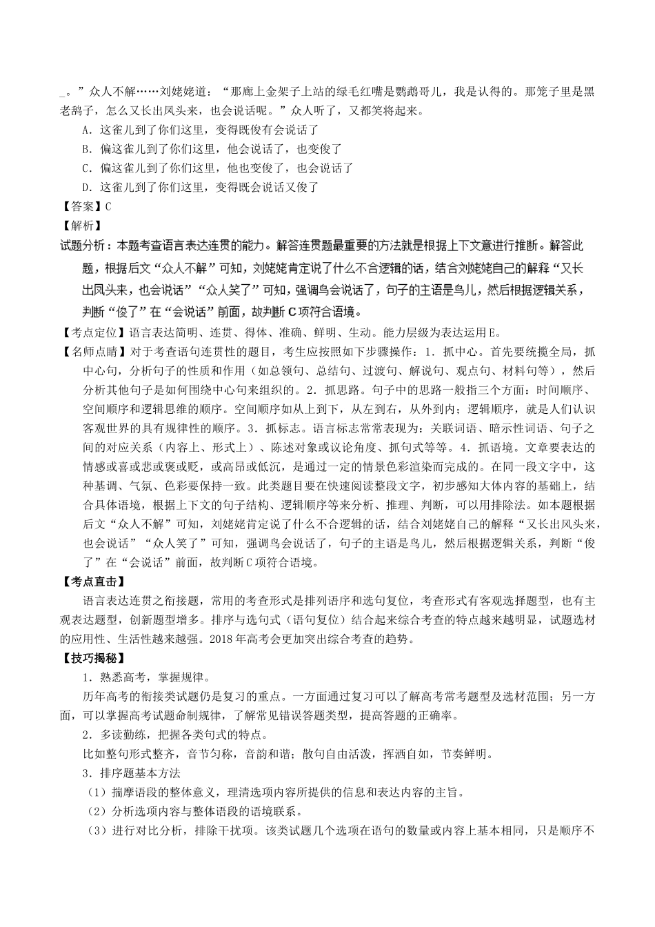 高考语文三轮冲刺 专题15 语言运用之衔接补写（讲）（含解析）-人教版高三全册语文教案_第2页