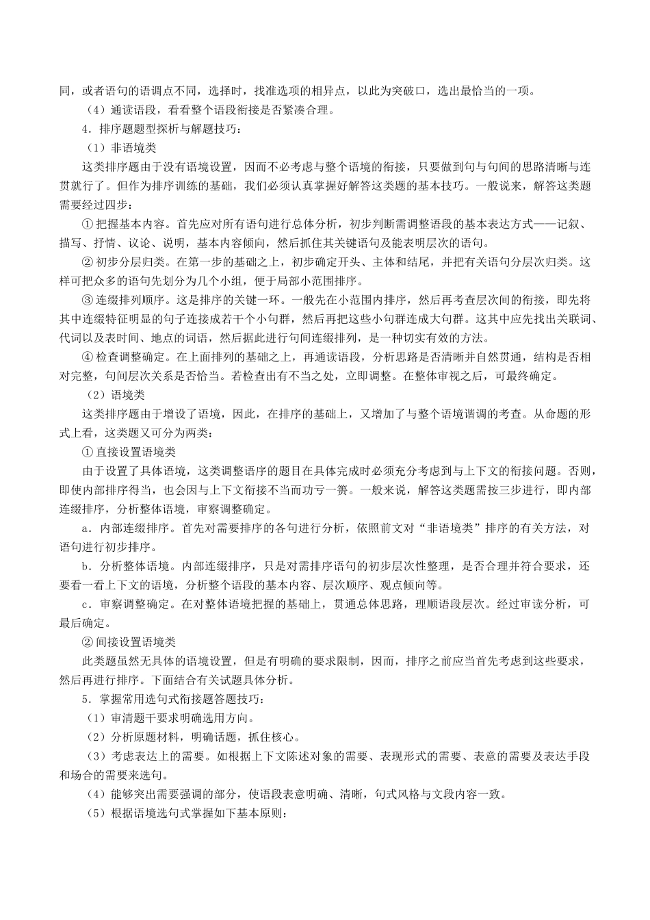 高考语文三轮冲刺 专题15 语言运用之衔接补写（讲）（含解析）-人教版高三全册语文教案_第3页