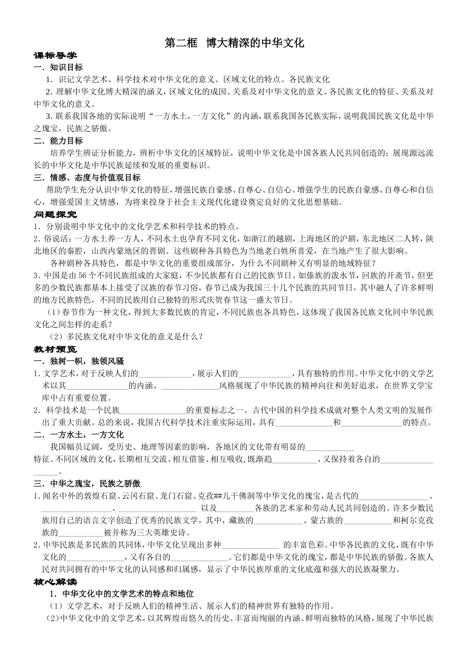高中政治人教版必修3博大精深的中华文化教案_第1页