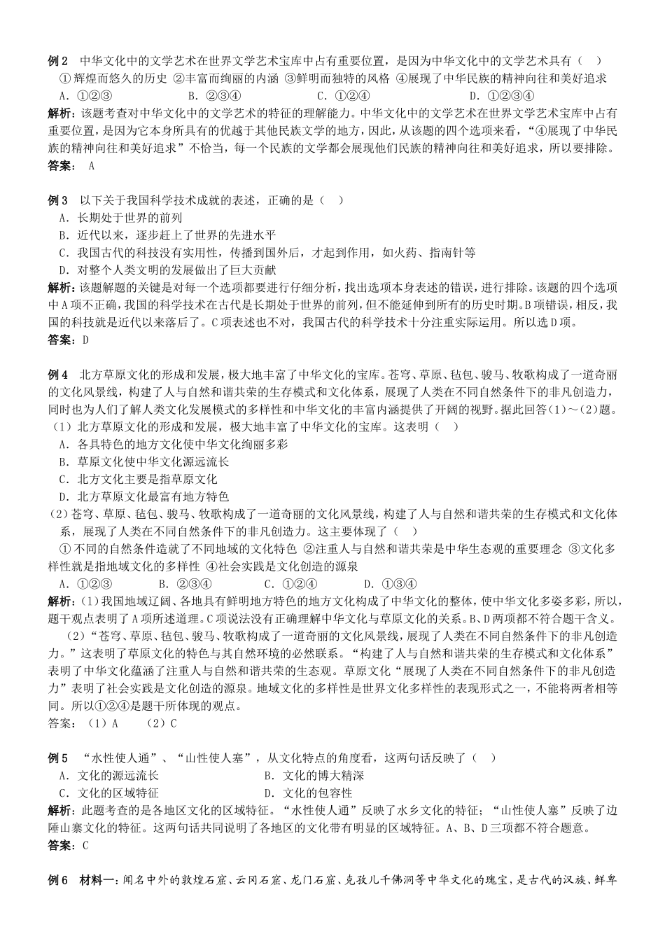 高中政治人教版必修3博大精深的中华文化教案_第3页