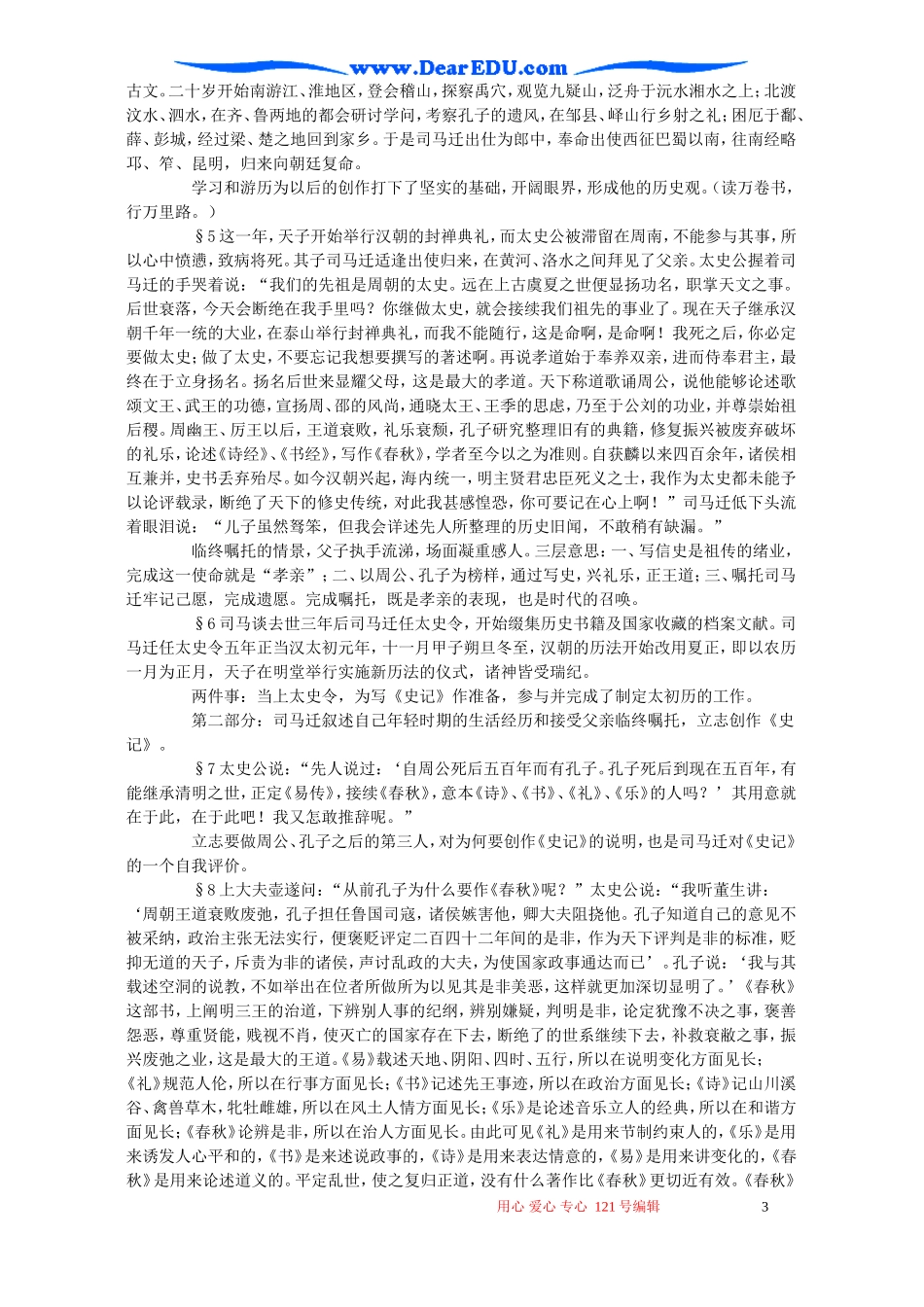 高二语文太史公自序教案 苏教版_第3页