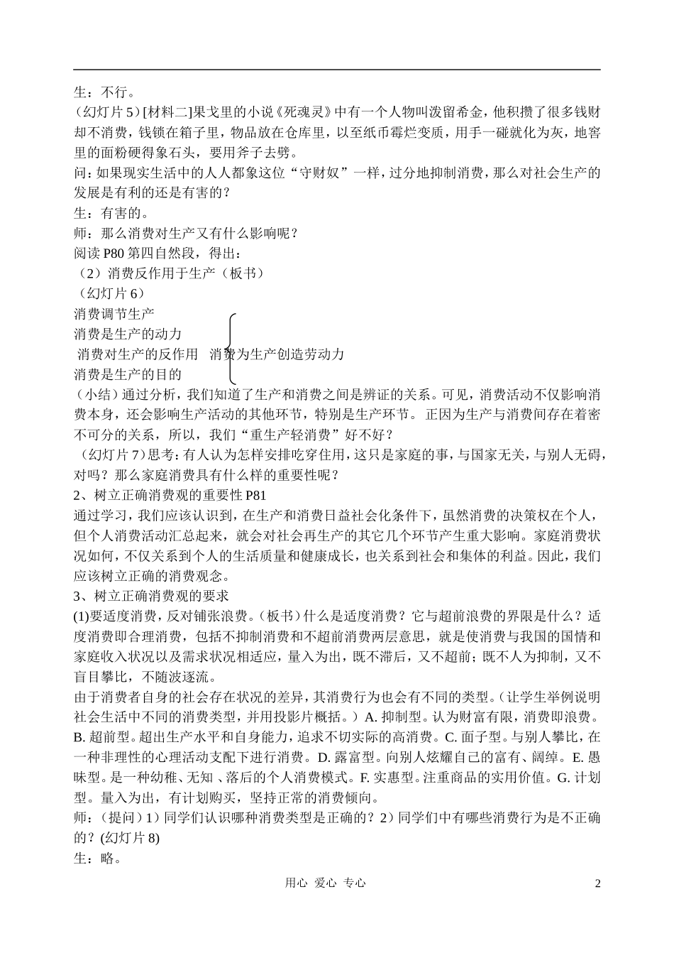 高中政治 3.2树立正确的消费观教案（1） 新人教版必修1_第2页