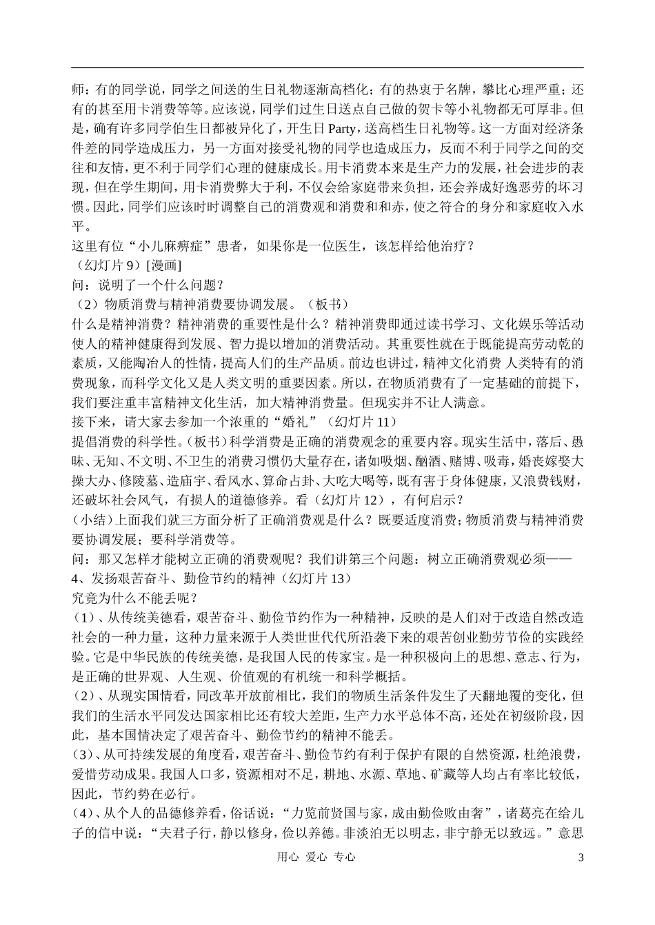 高中政治 3.2树立正确的消费观教案（1） 新人教版必修1_第3页