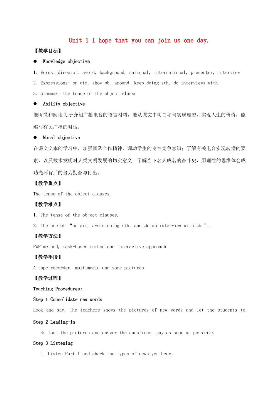 学年八年级英语下册 Module 10 On the radio Unit 1 I hope that you can join us one day教案 （新版）外研版-（新版）外研版初中八年级下册英语教案_第1页