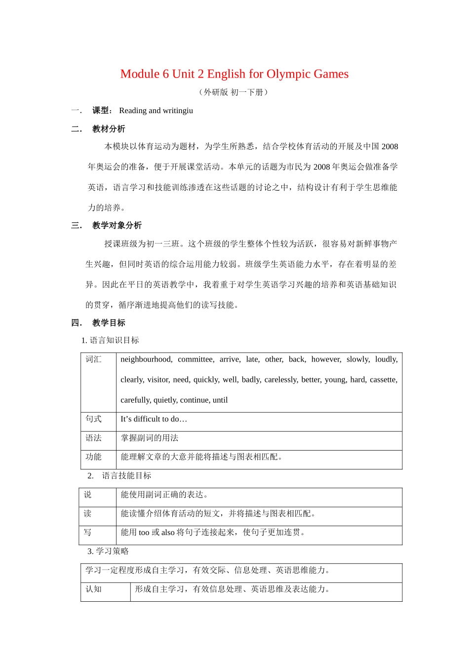 七年级英语下册 Module 6 Unit 2 English for Olympic Games 教案 外研版_第1页