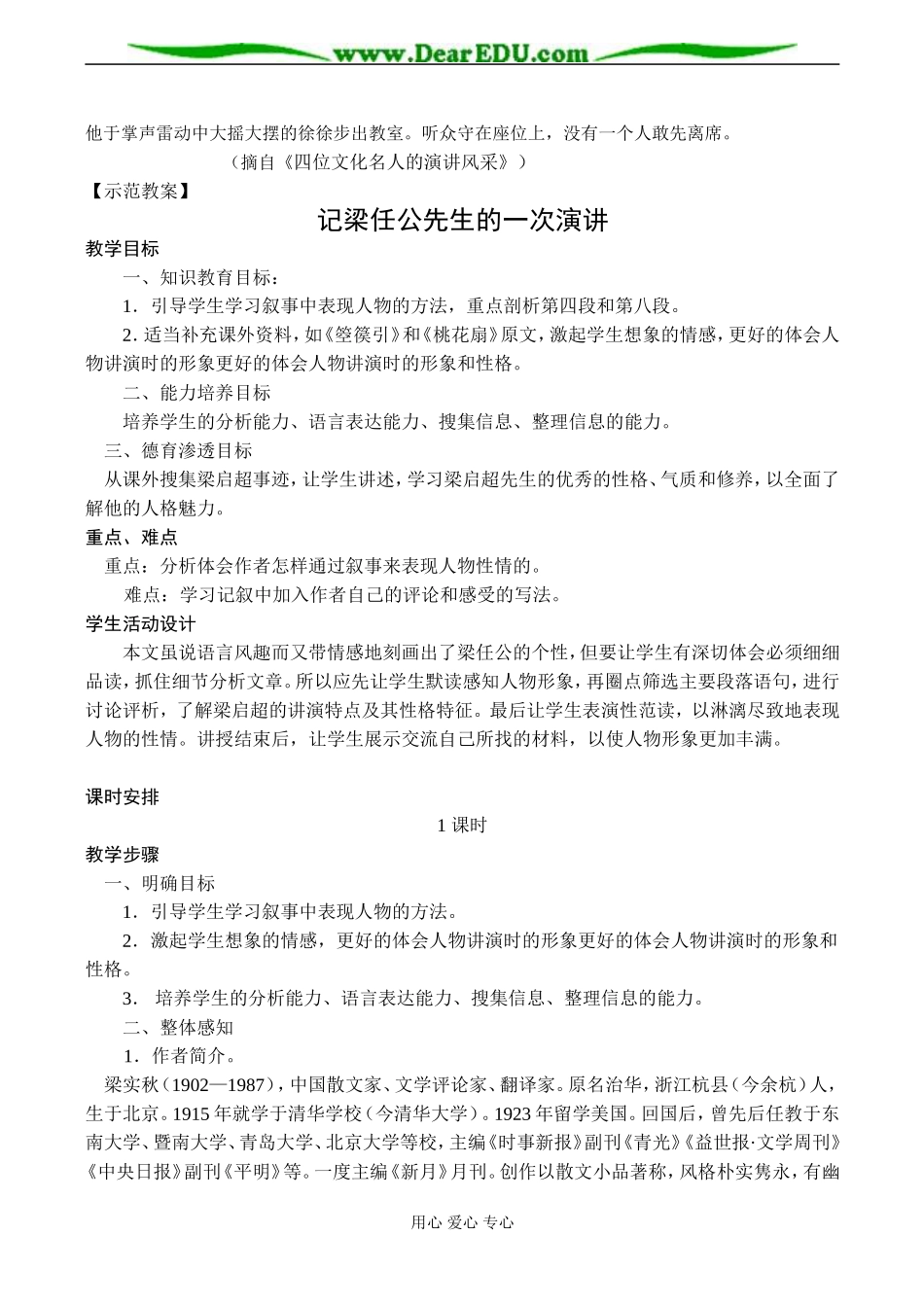高一语文必修1 记梁任公先生的一次演讲_第2页