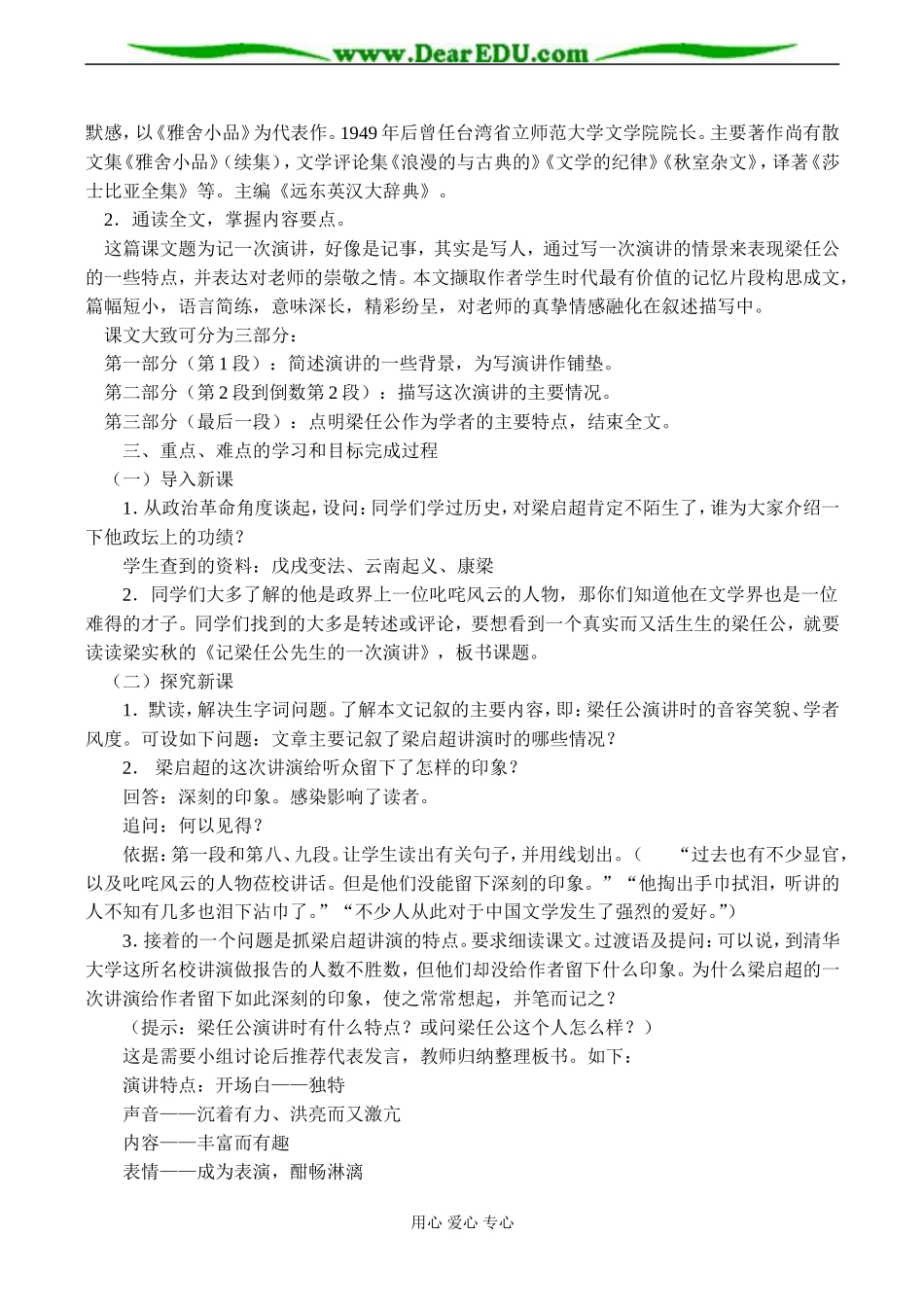 高一语文必修1 记梁任公先生的一次演讲_第3页