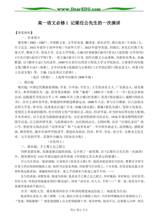 高一语文必修1 记梁任公先生的一次演讲