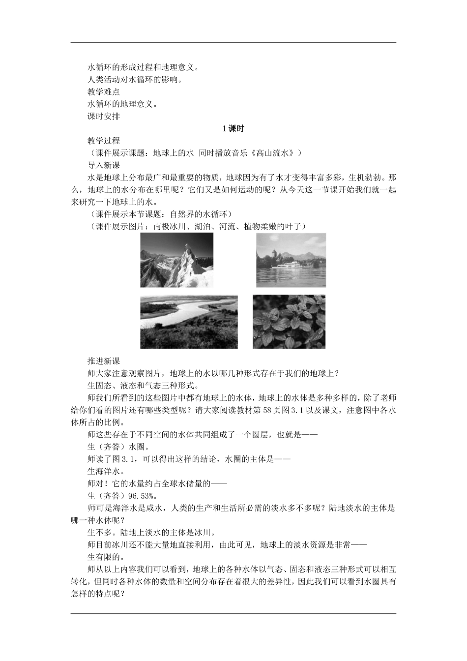 示范教案（第一节 自然界的水循环）_第2页