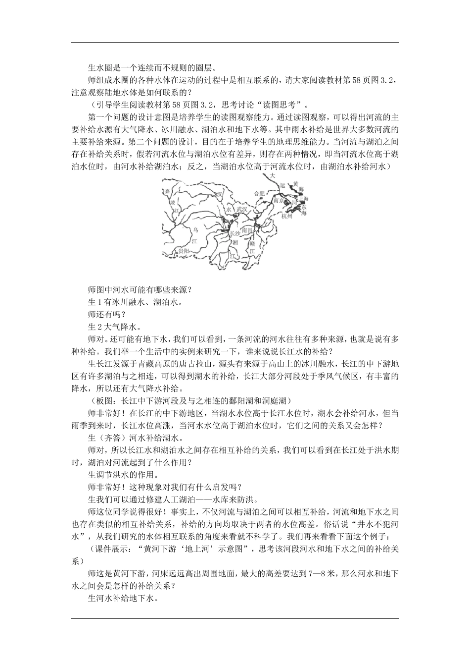 示范教案（第一节 自然界的水循环）_第3页