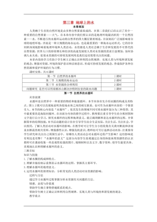 示范教案（第一节 自然界的水循环）