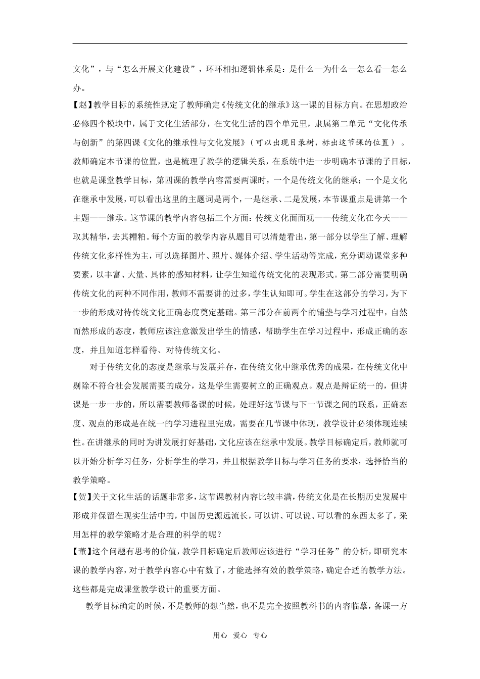 高中政治高端实时备课——以文化生活中的传统文化的继承为例人教版必修3_第2页