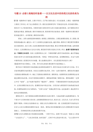 高中政治高端实时备课——以文化生活中的传统文化的继承为例人教版必修3