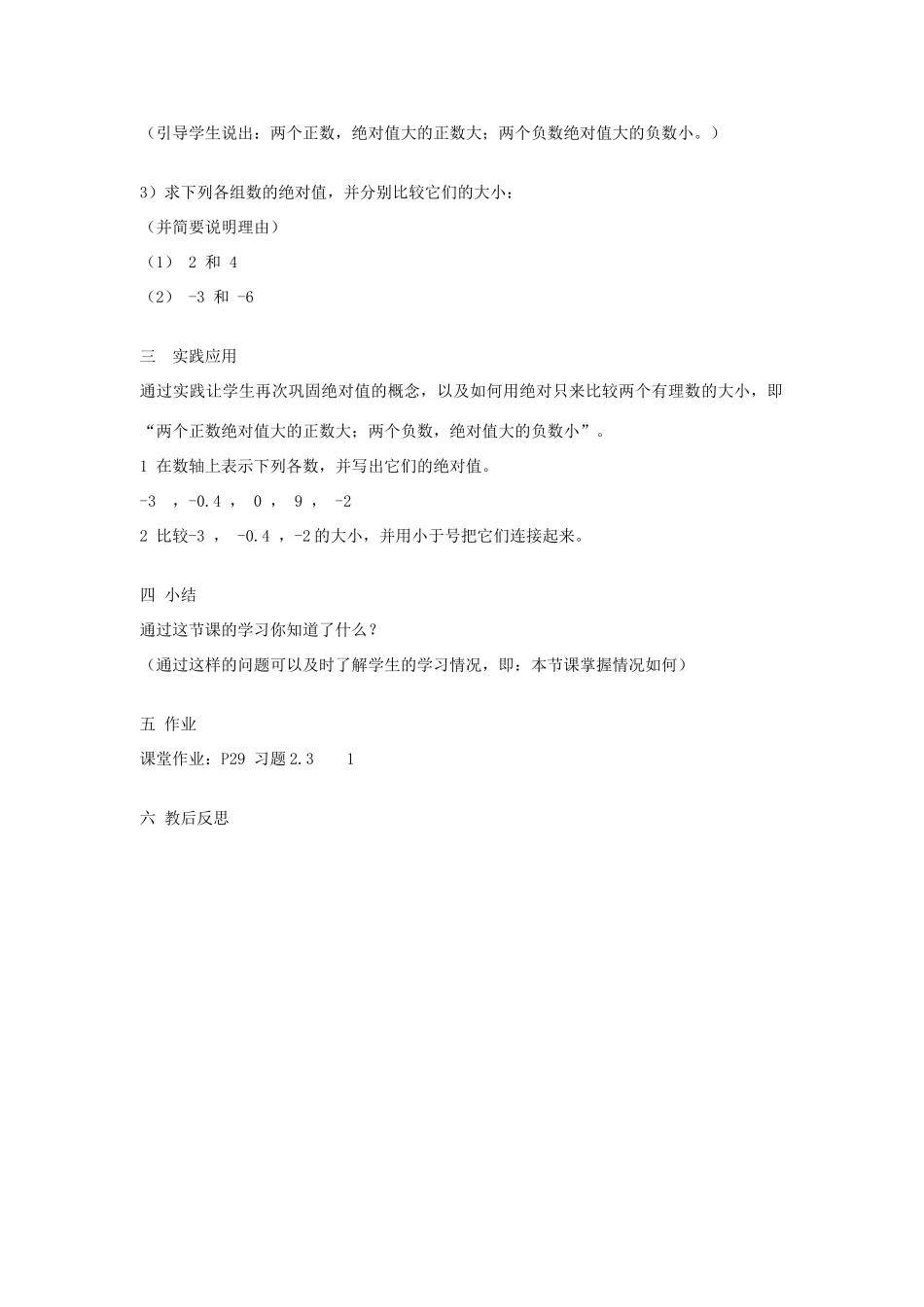 七年级数学上册课题： 绝对值与相反数 （第1课时）人教版_第2页