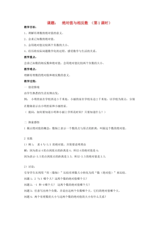 七年级数学上册课题： 绝对值与相反数 （第1课时）人教版